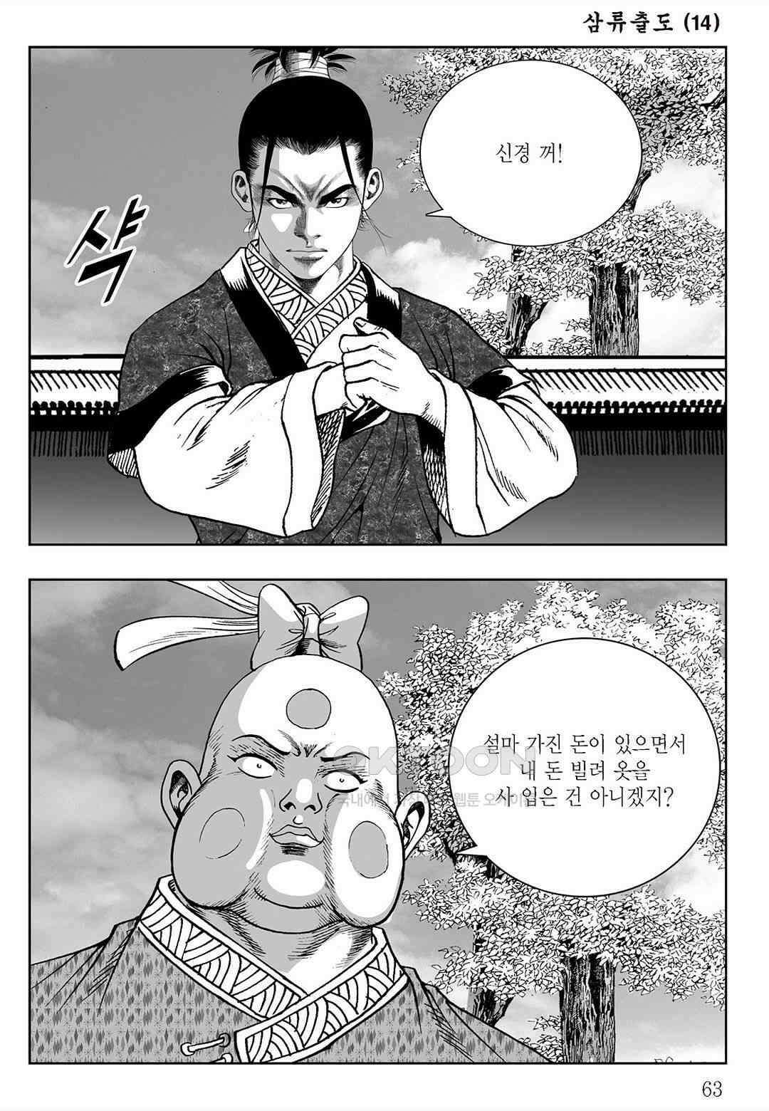 사마달 금선탈각 컬렉션 삼류출도 28화 4
