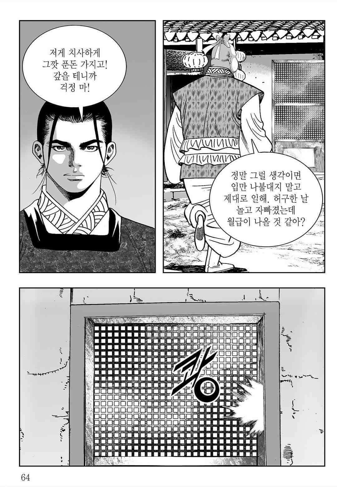 사마달 금선탈각 컬렉션 삼류출도 28화 5