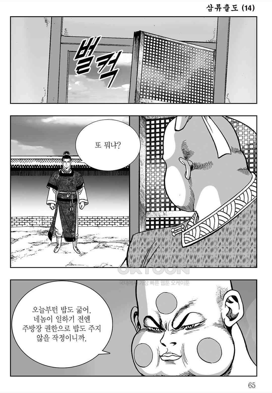 사마달 금선탈각 컬렉션 삼류출도 28화 6