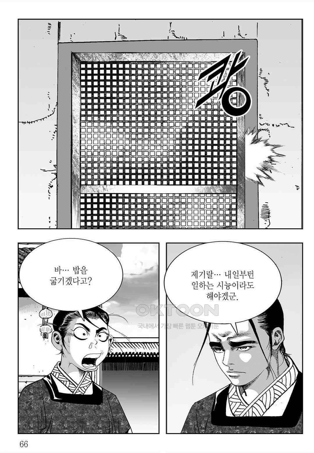 사마달 금선탈각 컬렉션 삼류출도 28화 7