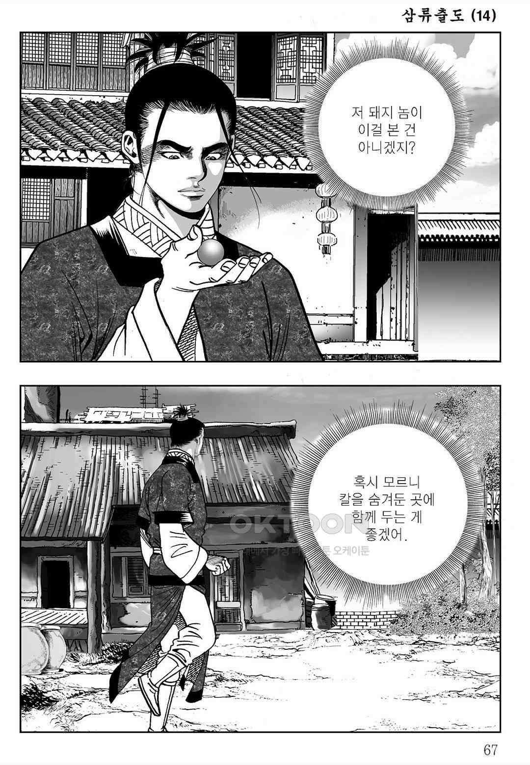 사마달 금선탈각 컬렉션 삼류출도 28화 8