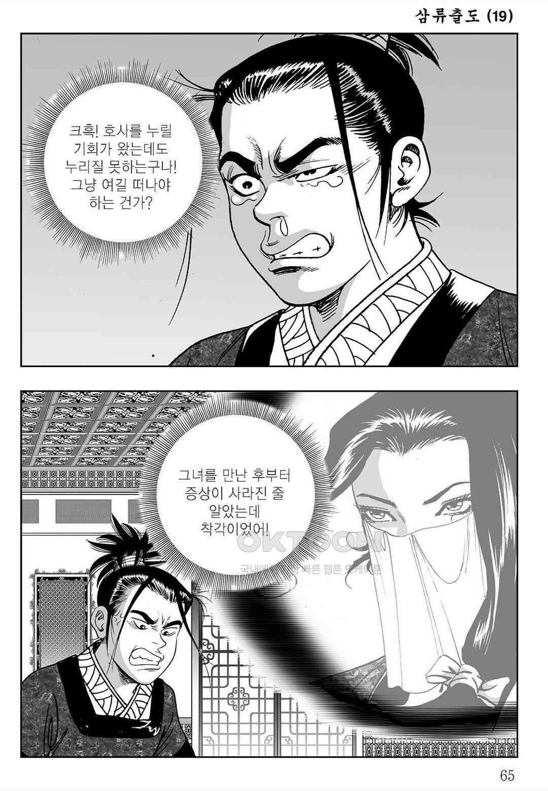 사마달 금선탈각 컬렉션 삼류출도 38화 6