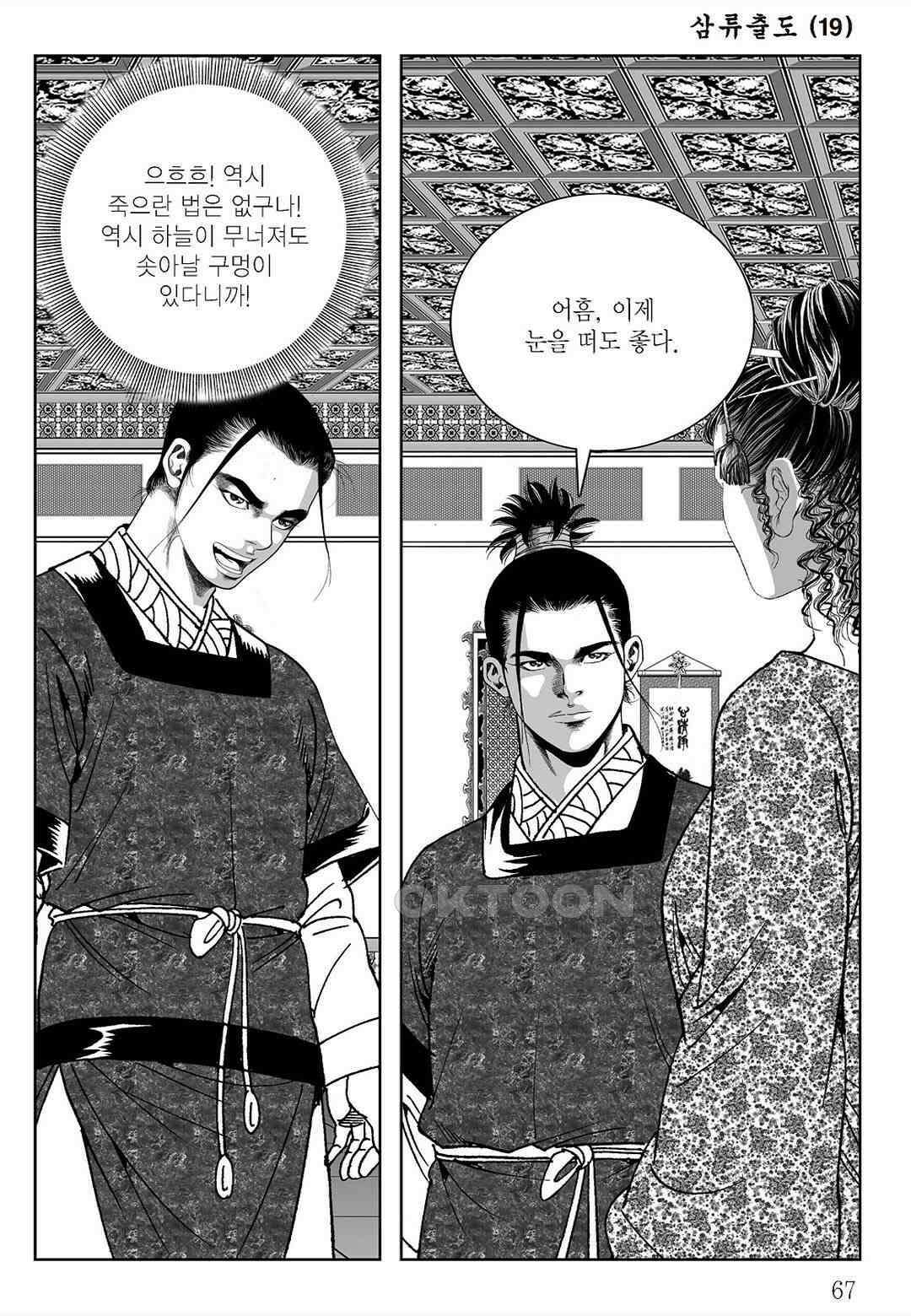 사마달 금선탈각 컬렉션 삼류출도 38화 8