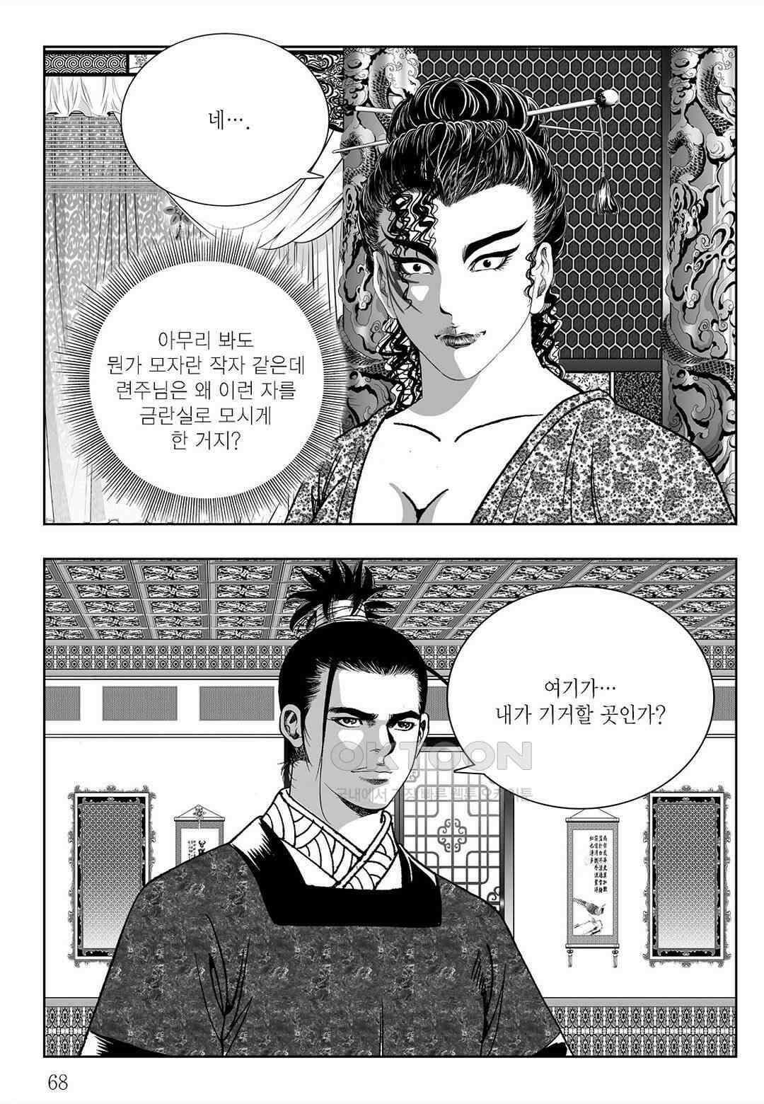 사마달 금선탈각 컬렉션 삼류출도 38화 9