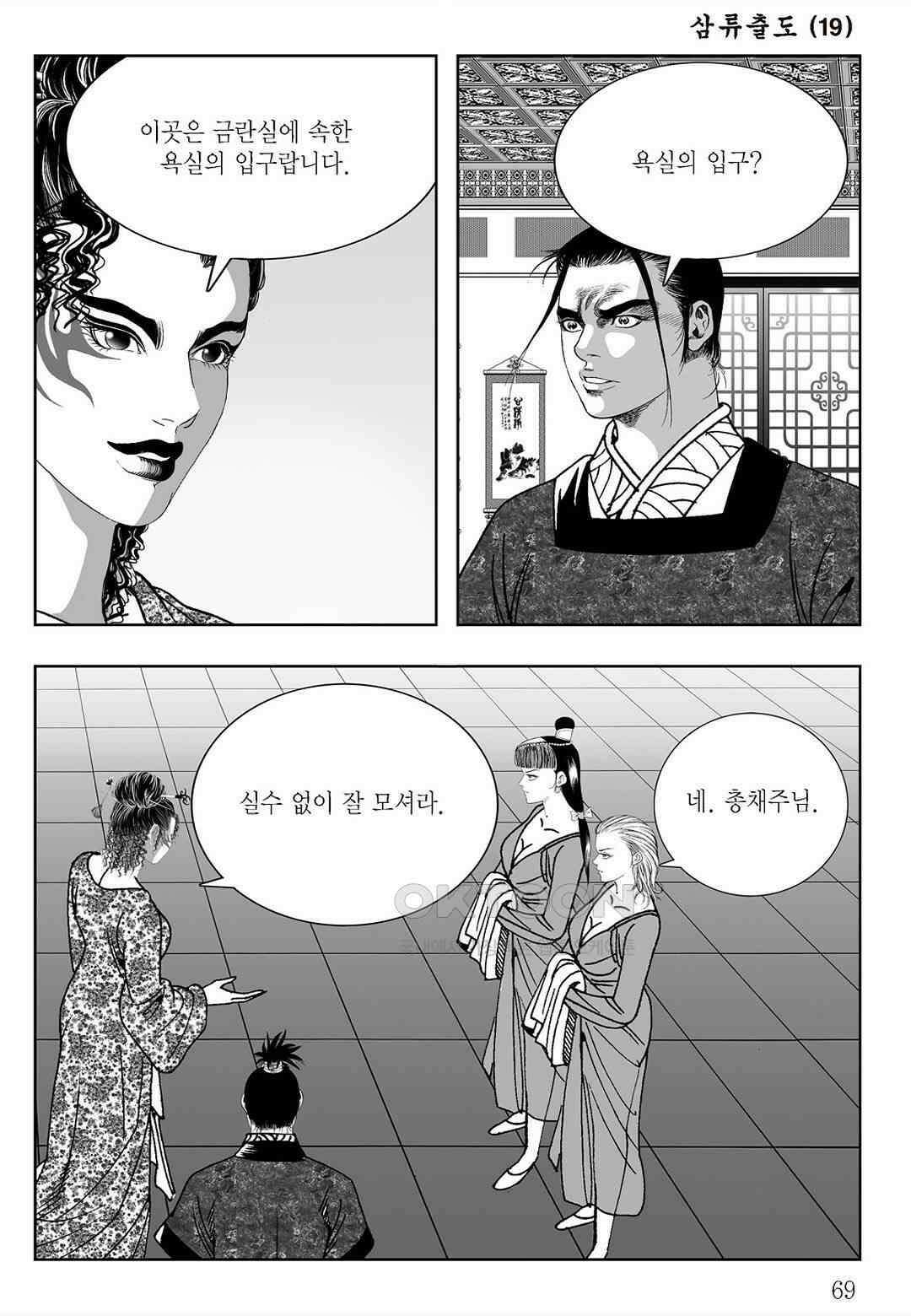 사마달 금선탈각 컬렉션 삼류출도 38화 10