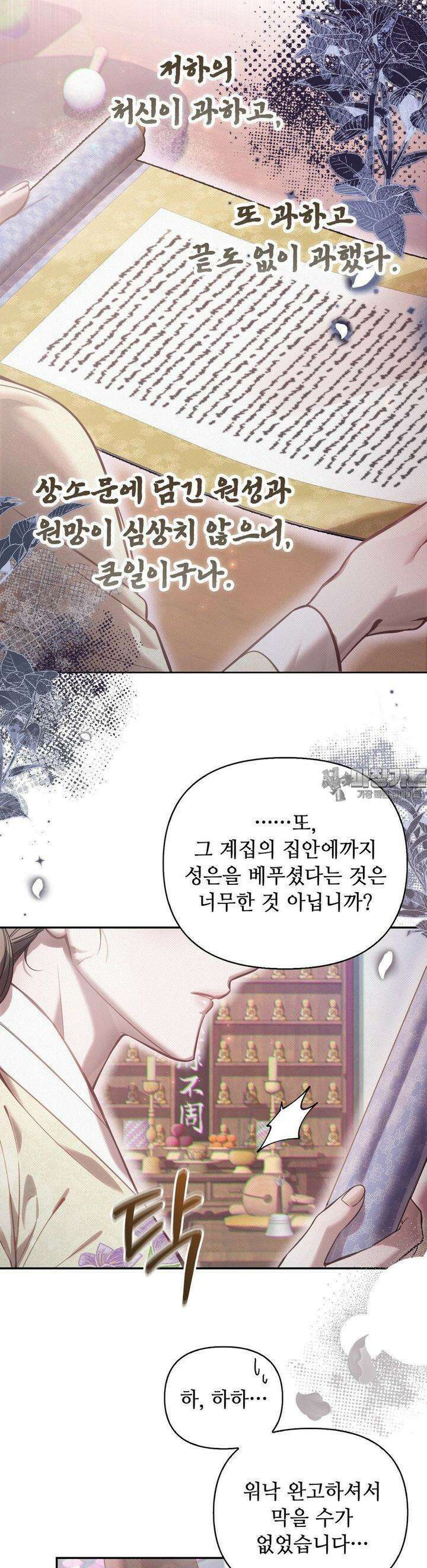 하는 중전 47화 9