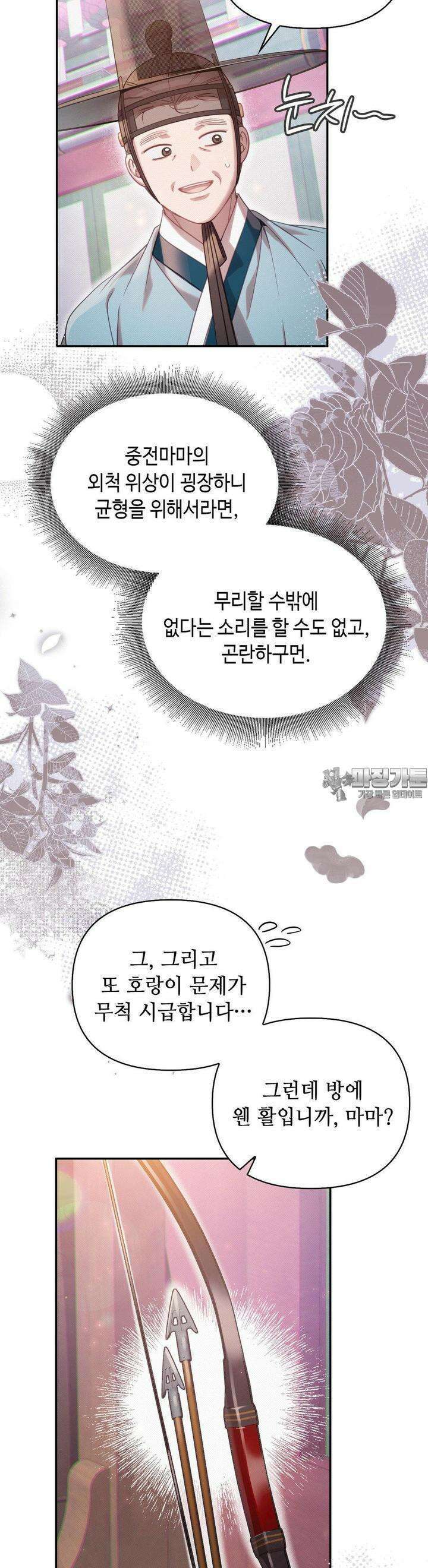 하는 중전 47화 10