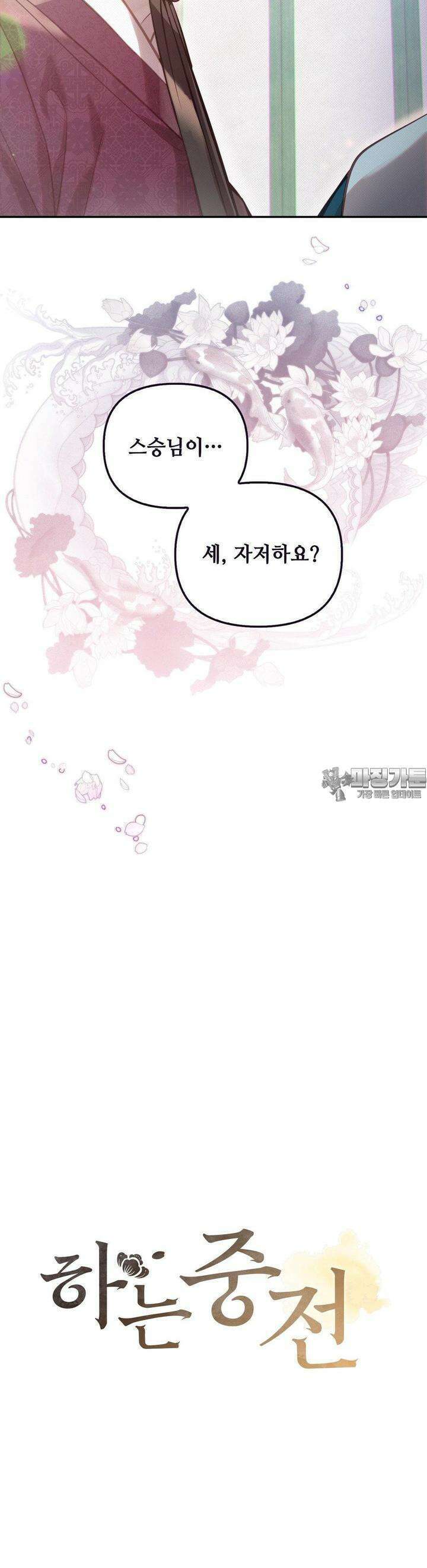 하는 중전 47화 21