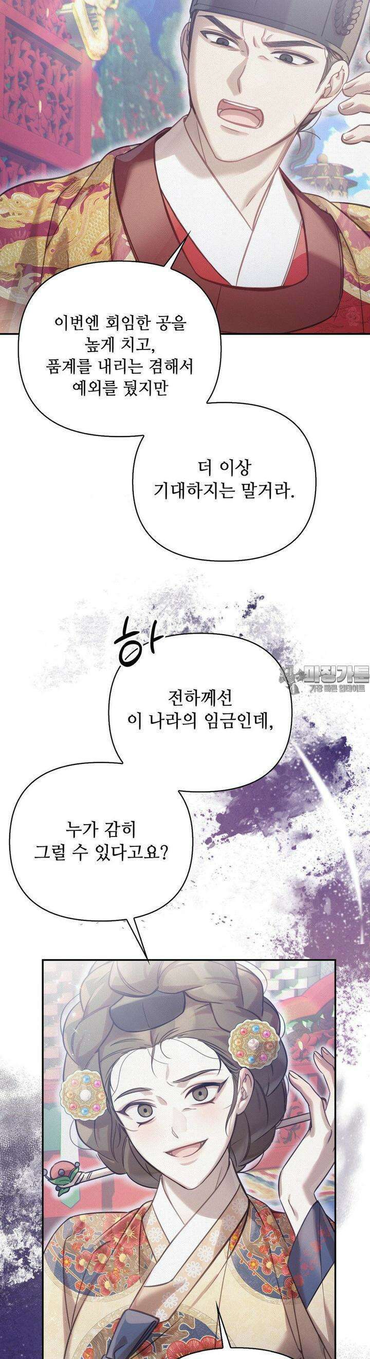 하는 중전 47화 24