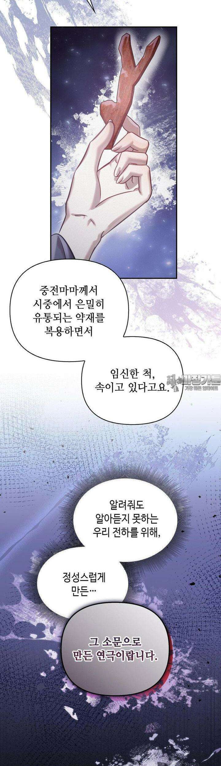 하는 중전 47화 30