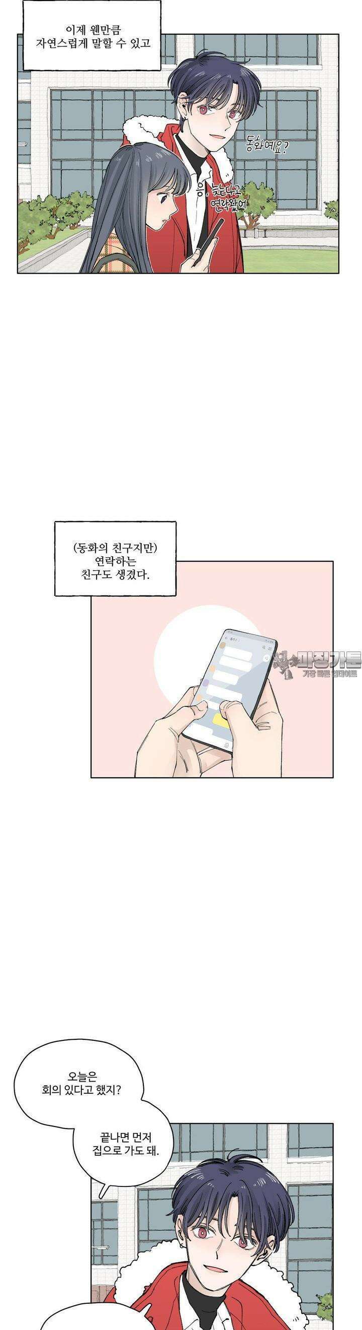 소원이 내리는 밤 47화 가을 (7) 2