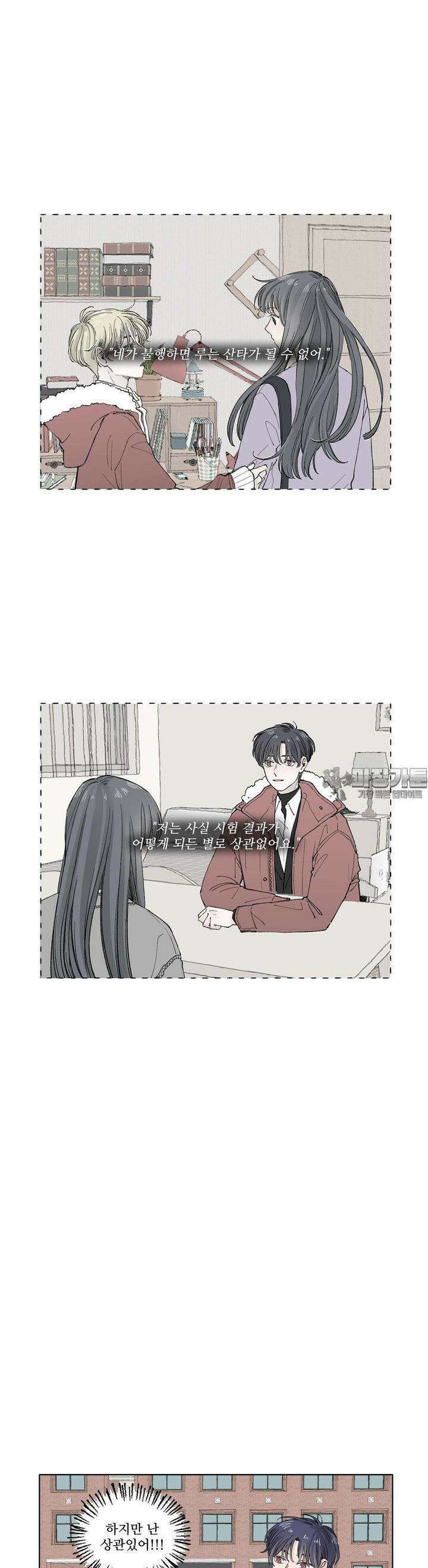 소원이 내리는 밤 47화 가을 (7) 4