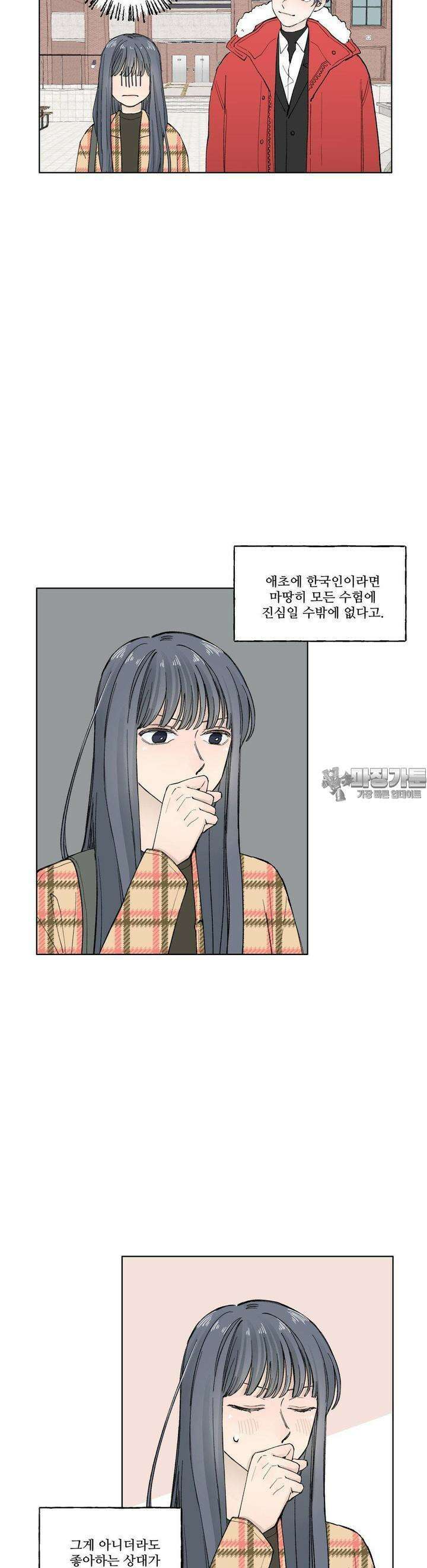 소원이 내리는 밤 47화 가을 (7) 5