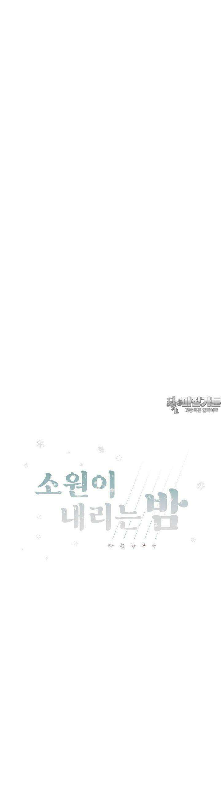 소원이 내리는 밤 47화 가을 (7) 7