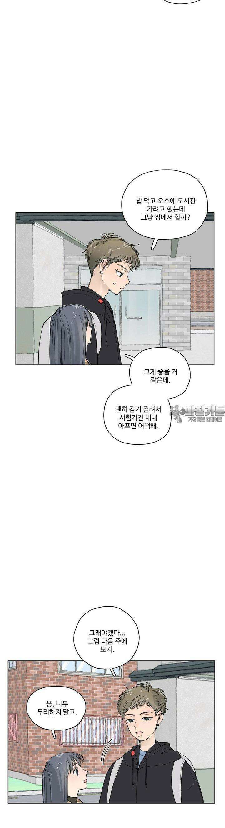 소원이 내리는 밤 47화 가을 (7) 9