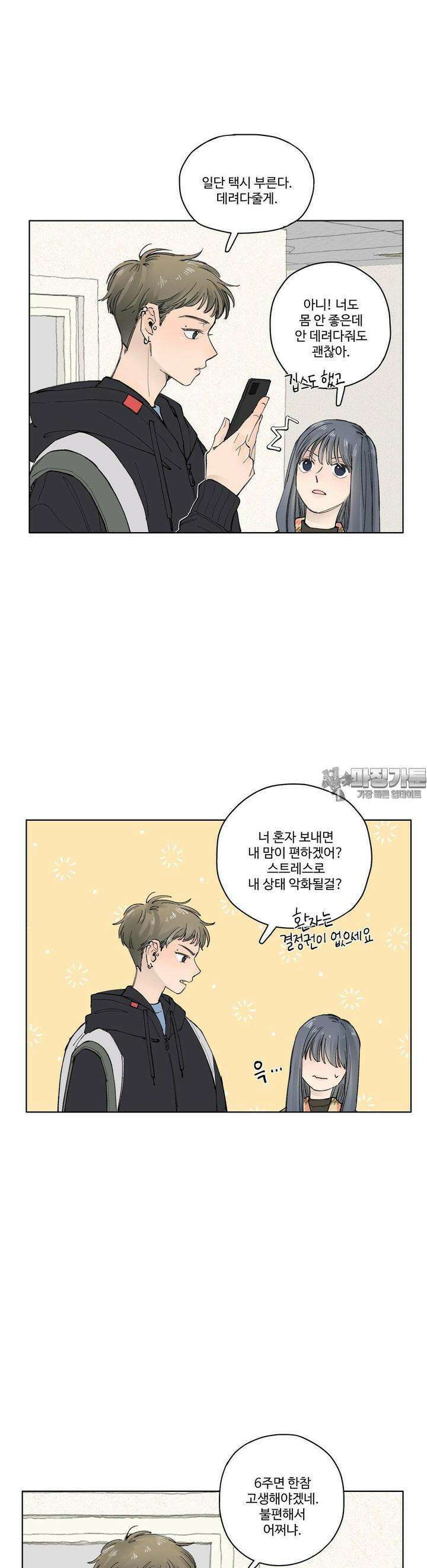 소원이 내리는 밤 47화 가을 (7) 17
