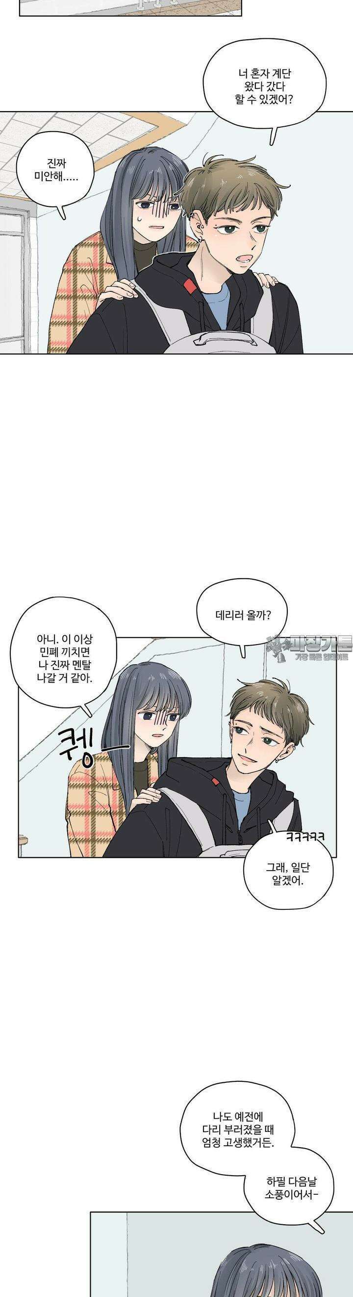 소원이 내리는 밤 47화 가을 (7) 19