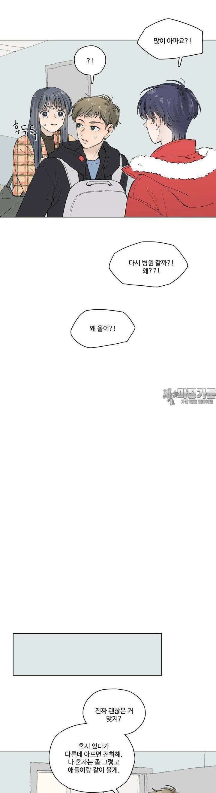 소원이 내리는 밤 47화 가을 (7) 22