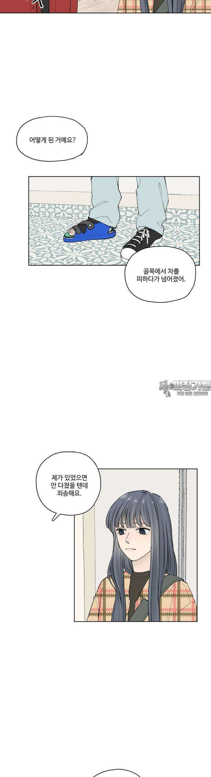소원이 내리는 밤 47화 가을 (7) 24