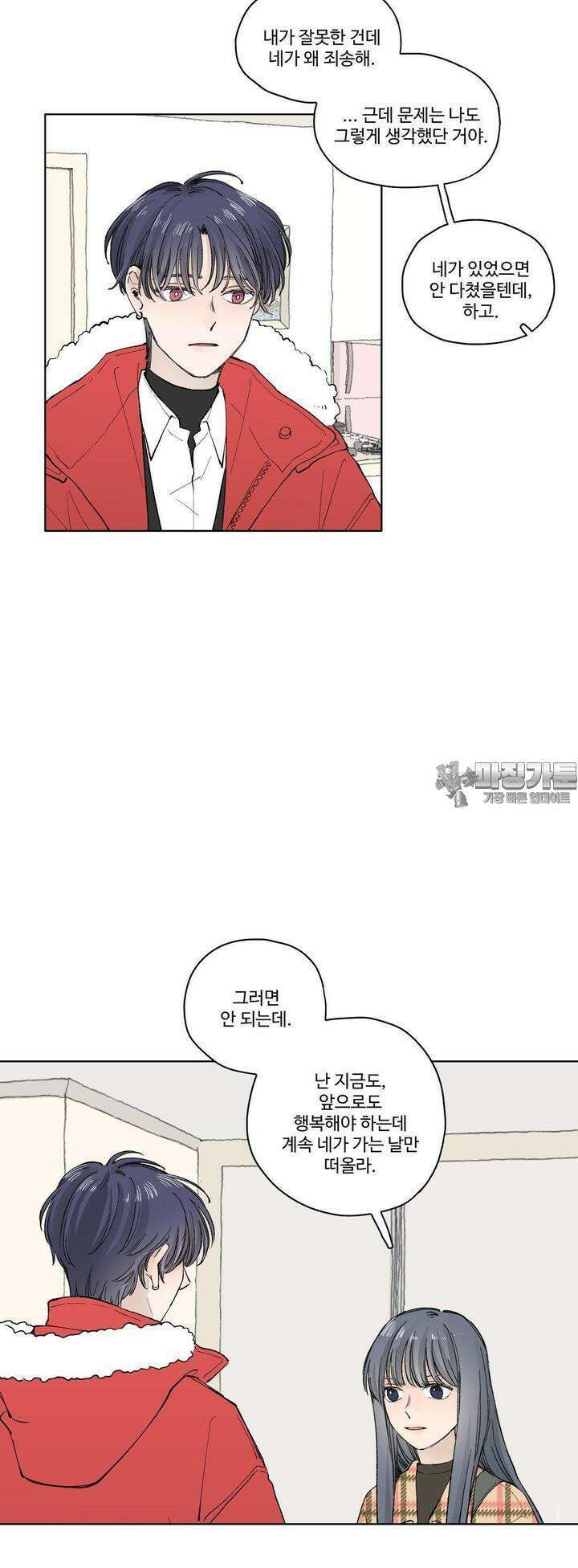 소원이 내리는 밤 47화 가을 (7) 25