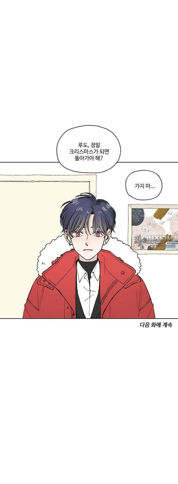 소원이 내리는 밤 47화 가을 (7) 26