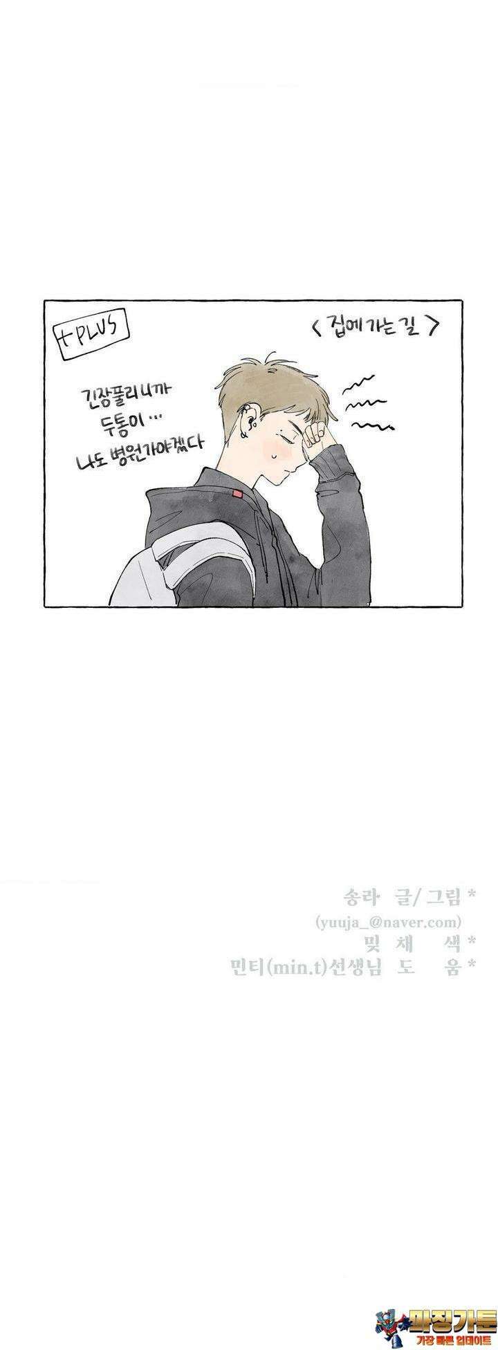 소원이 내리는 밤 47화 가을 (7) 27