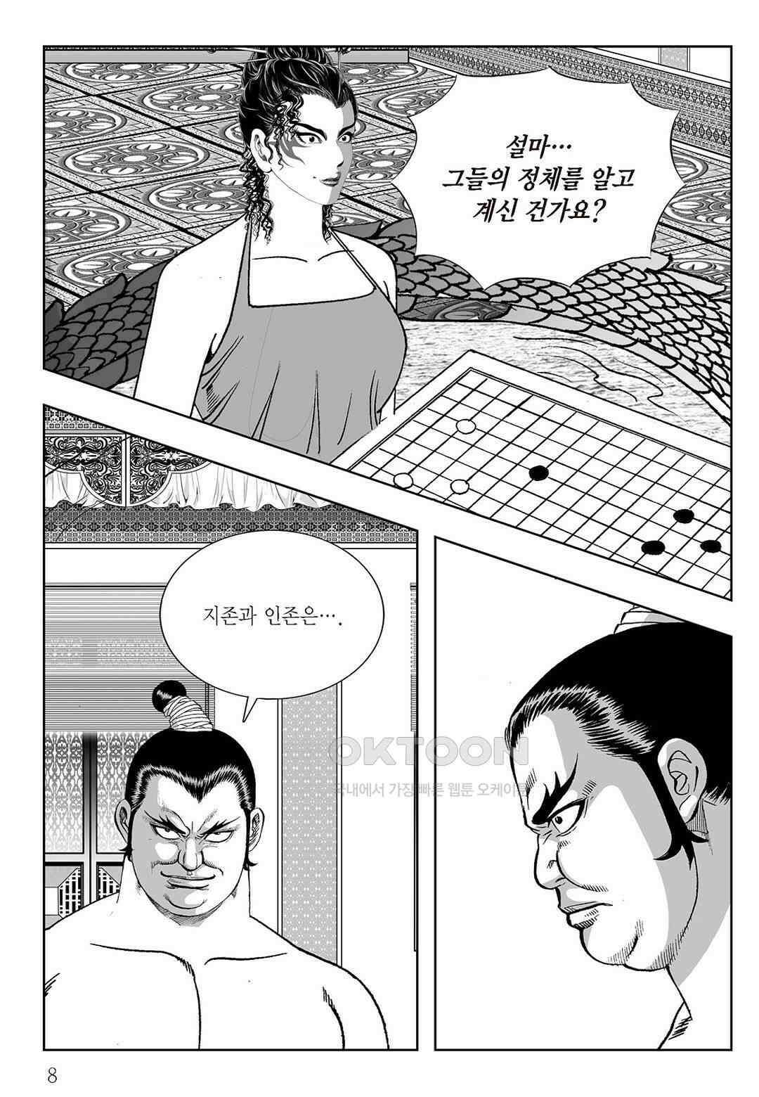 사마달 금선탈각 컬렉션 삼류출도 43화 3