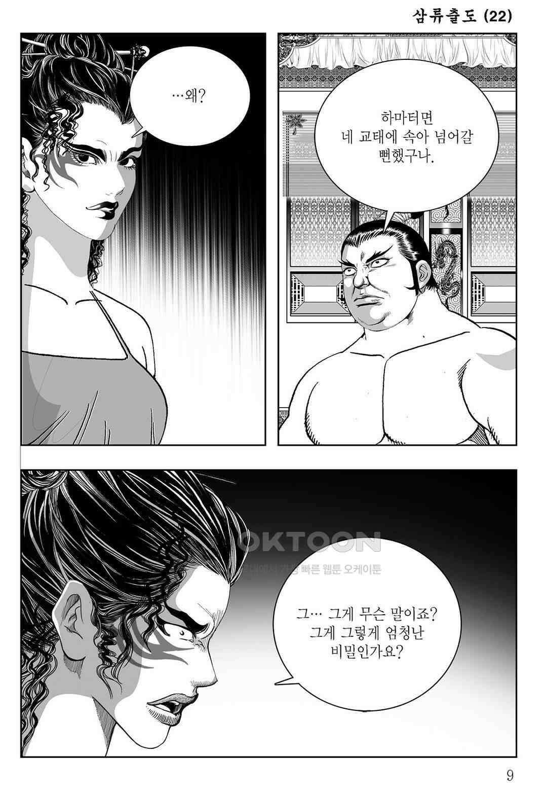 사마달 금선탈각 컬렉션 삼류출도 43화 4