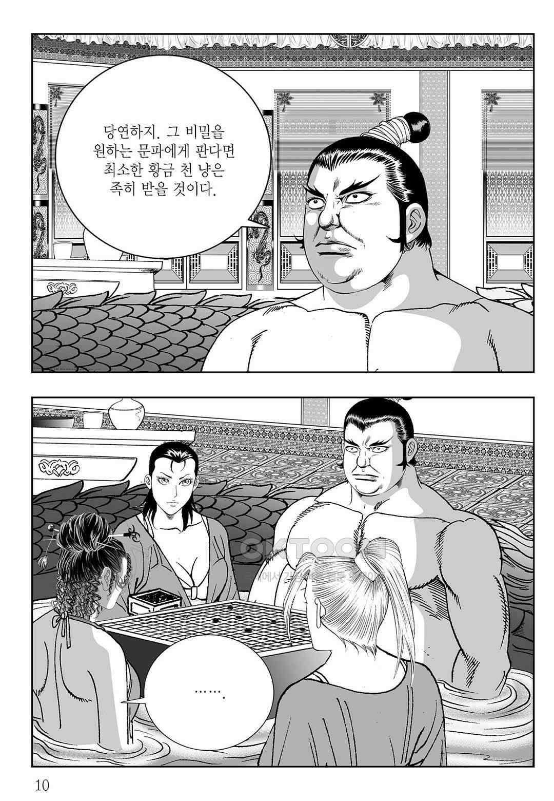사마달 금선탈각 컬렉션 삼류출도 43화 5