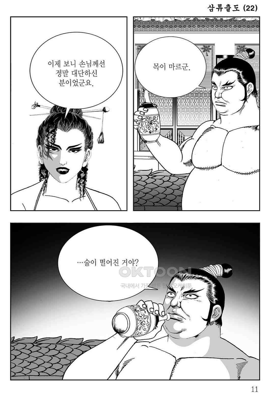 사마달 금선탈각 컬렉션 삼류출도 43화 6