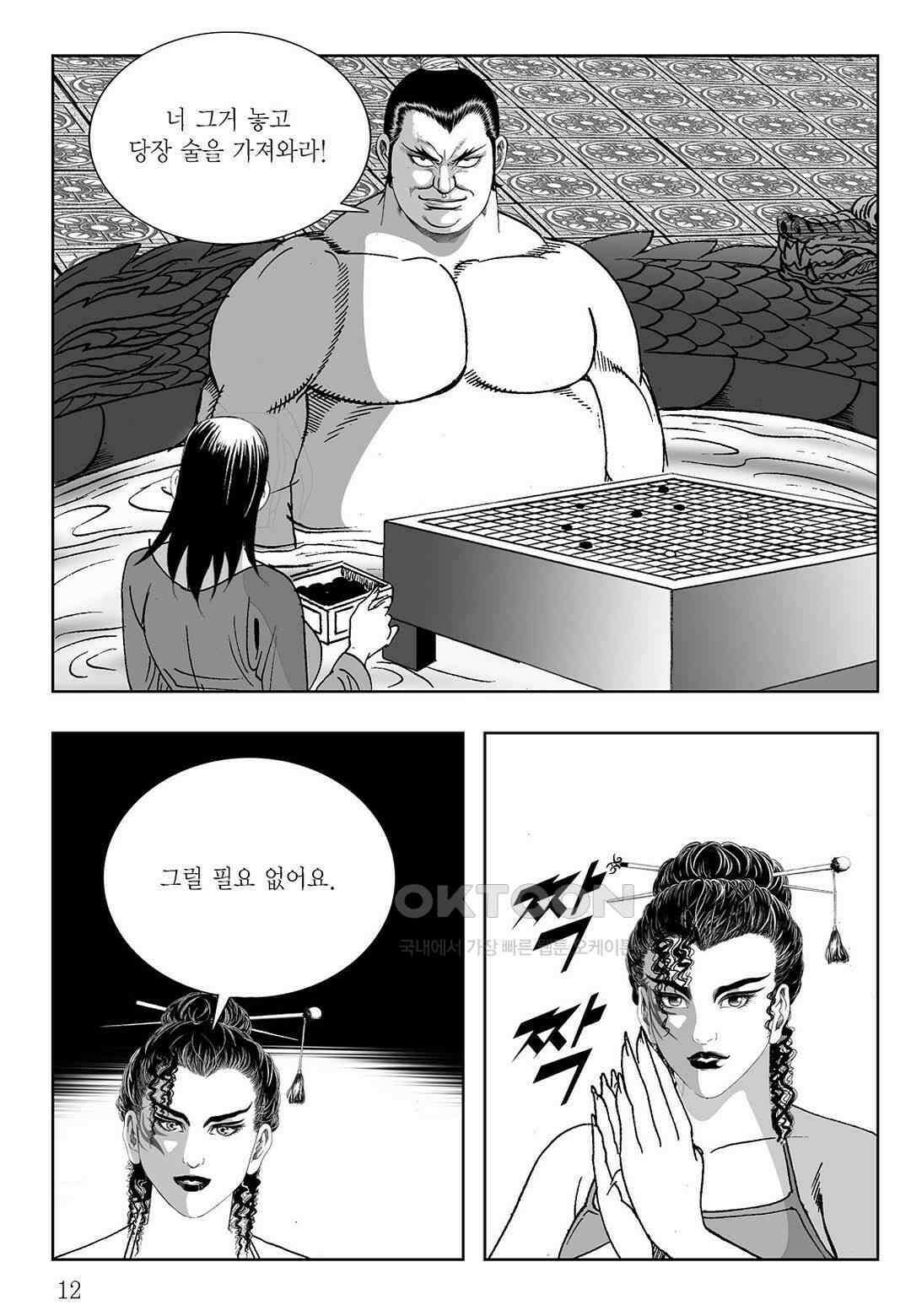 사마달 금선탈각 컬렉션 삼류출도 43화 7