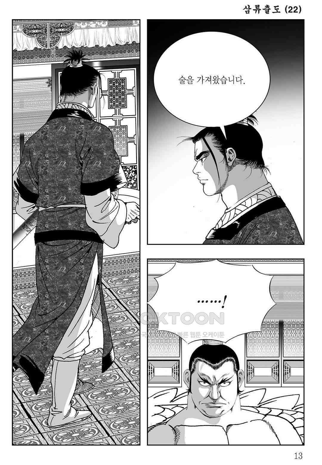 사마달 금선탈각 컬렉션 삼류출도 43화 8
