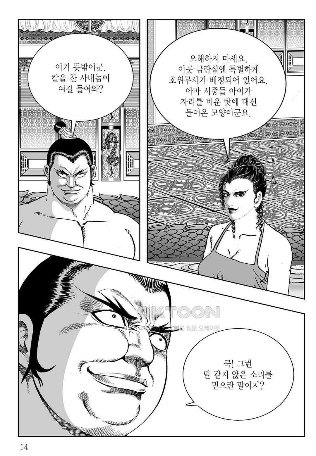 사마달 금선탈각 컬렉션 삼류출도 43화 9
