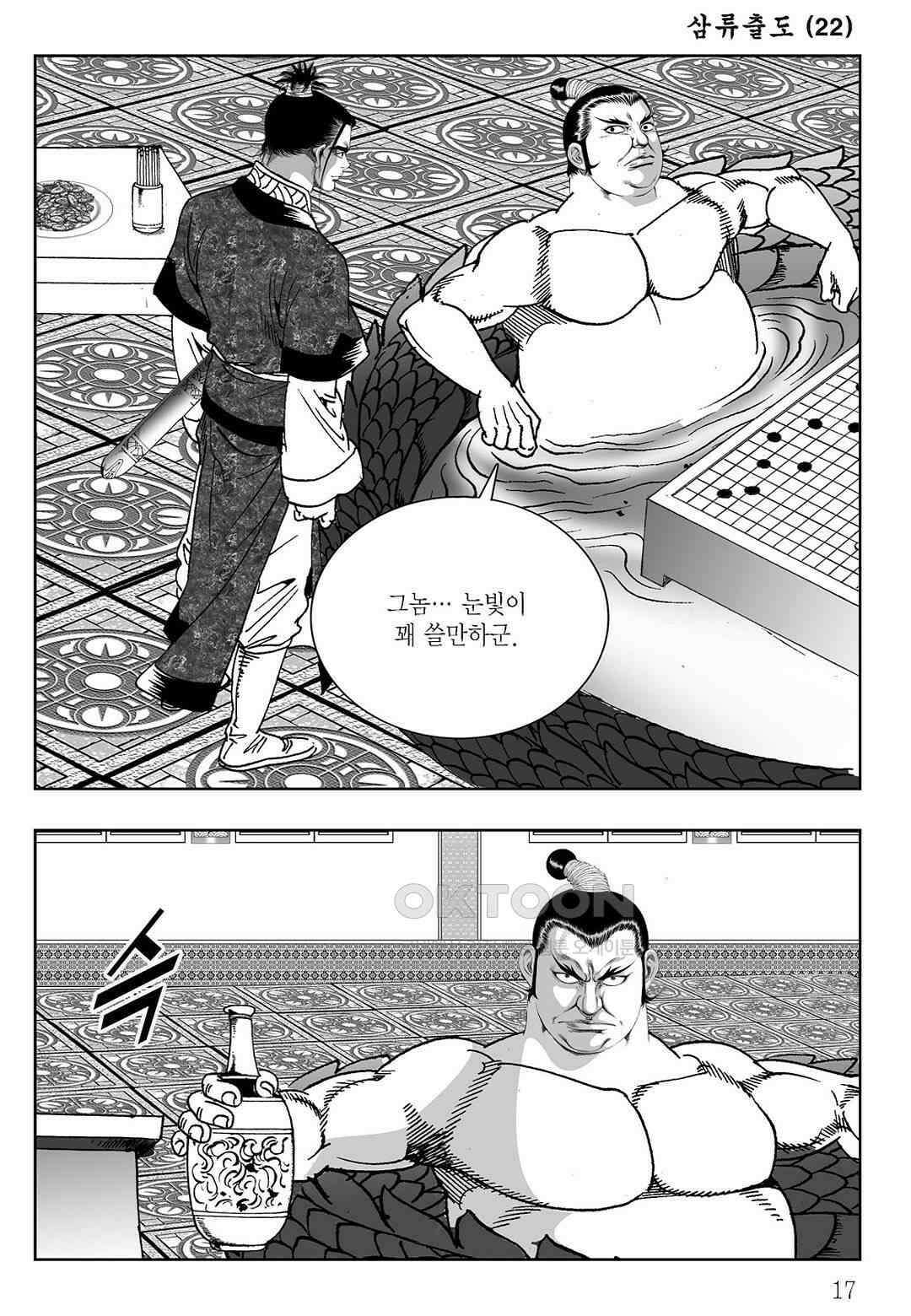 사마달 금선탈각 컬렉션 삼류출도 43화 12