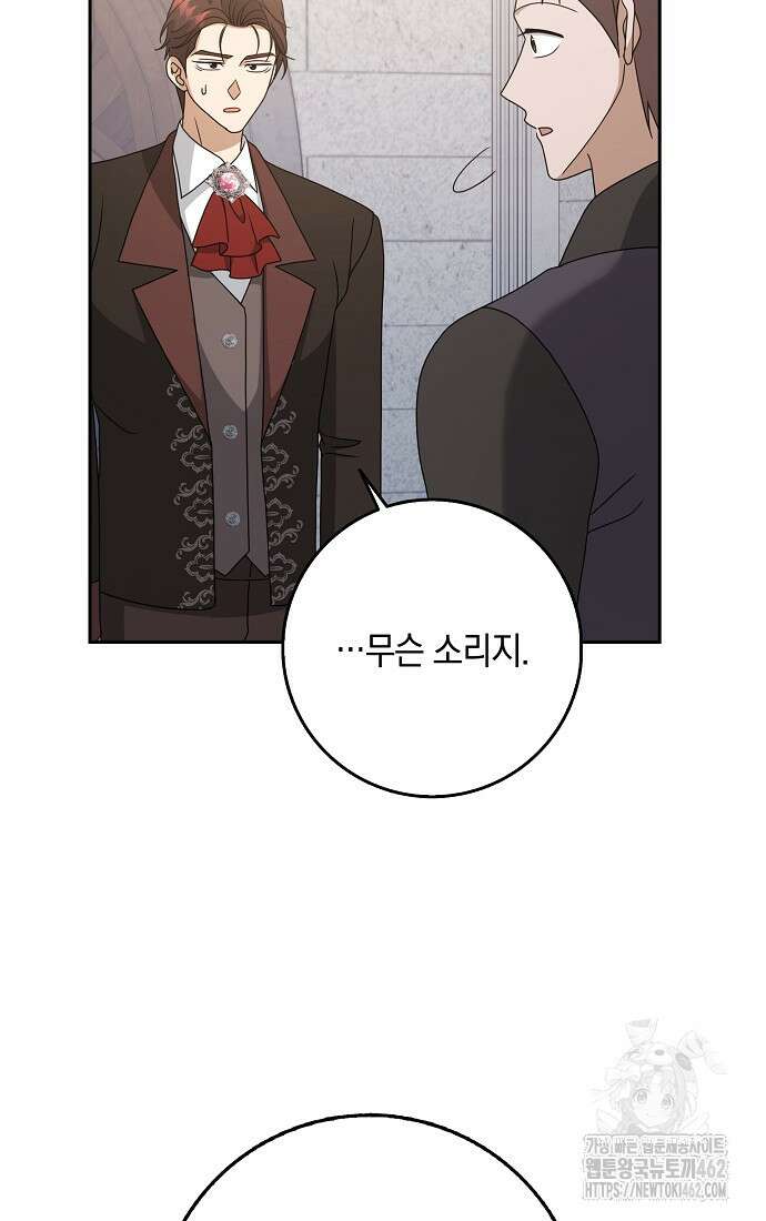 사라진 신데렐라 53화 10