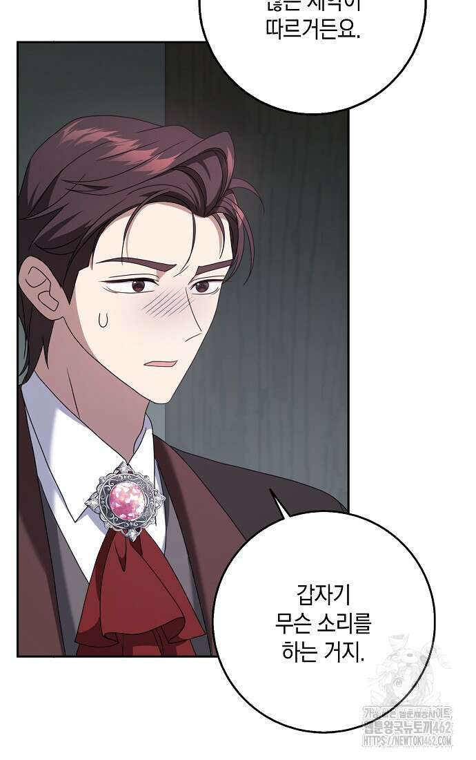 사라진 신데렐라 53화 22