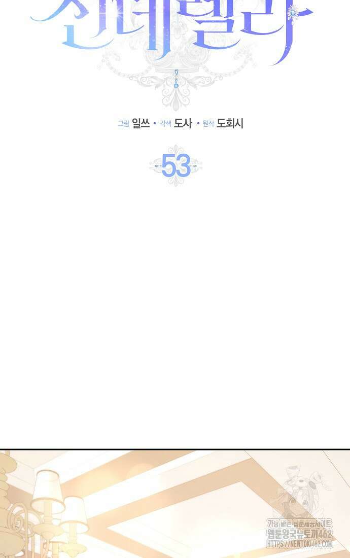 사라진 신데렐라 53화 33