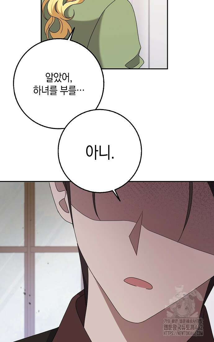 사라진 신데렐라 53화 41