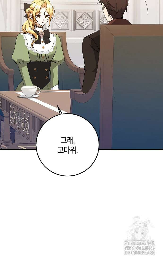 사라진 신데렐라 53화 47
