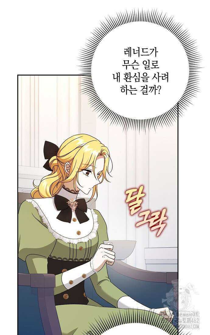 사라진 신데렐라 53화 48