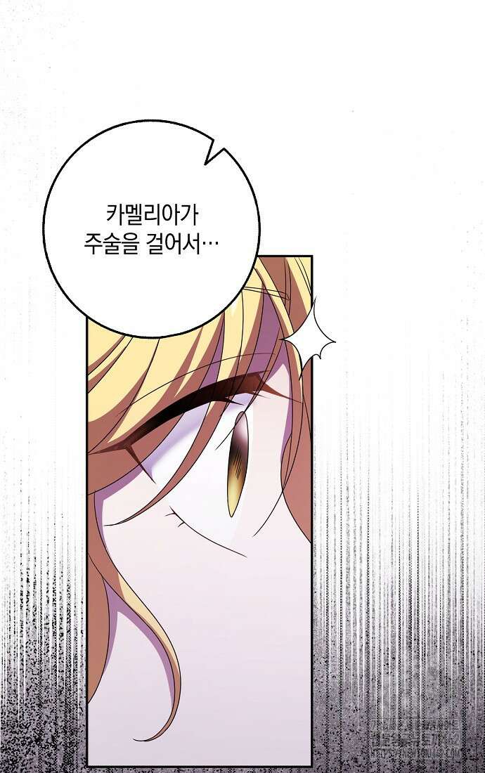 사라진 신데렐라 53화 61