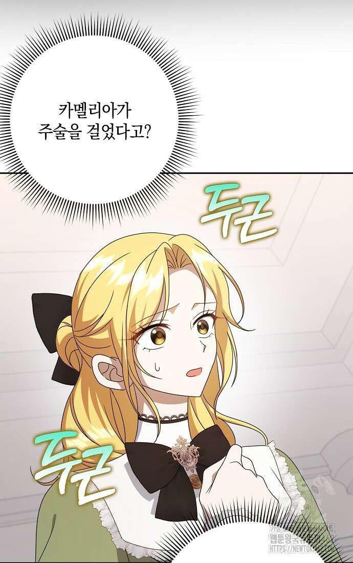 사라진 신데렐라 53화 64