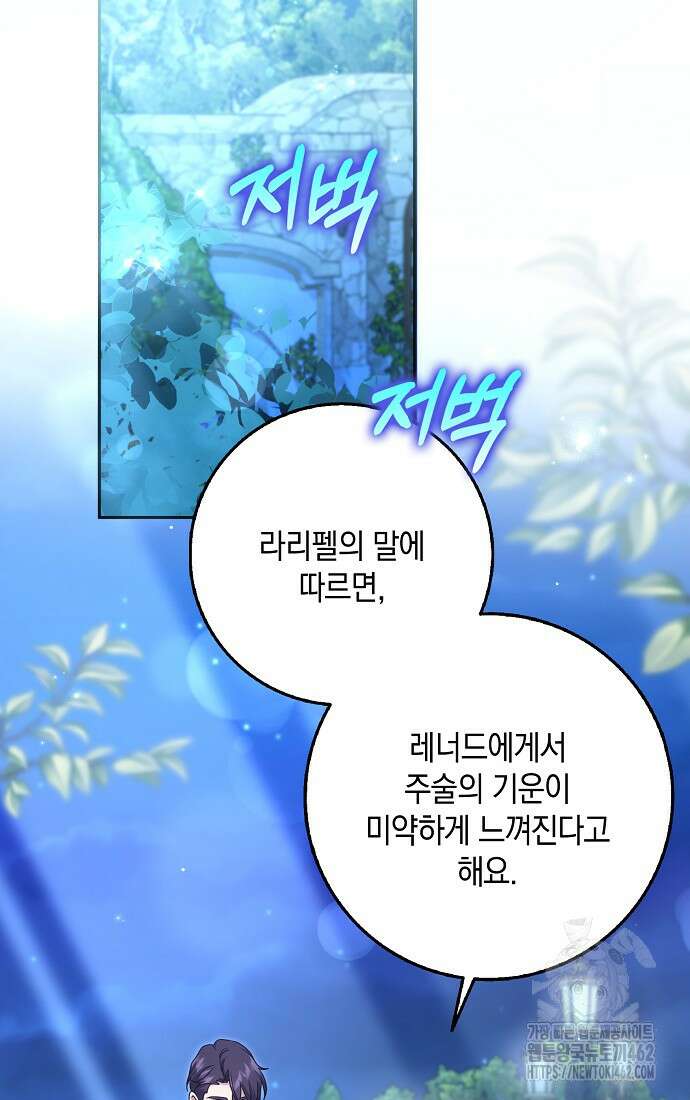 사라진 신데렐라 53화 73
