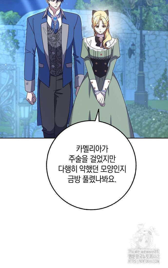 사라진 신데렐라 53화 74