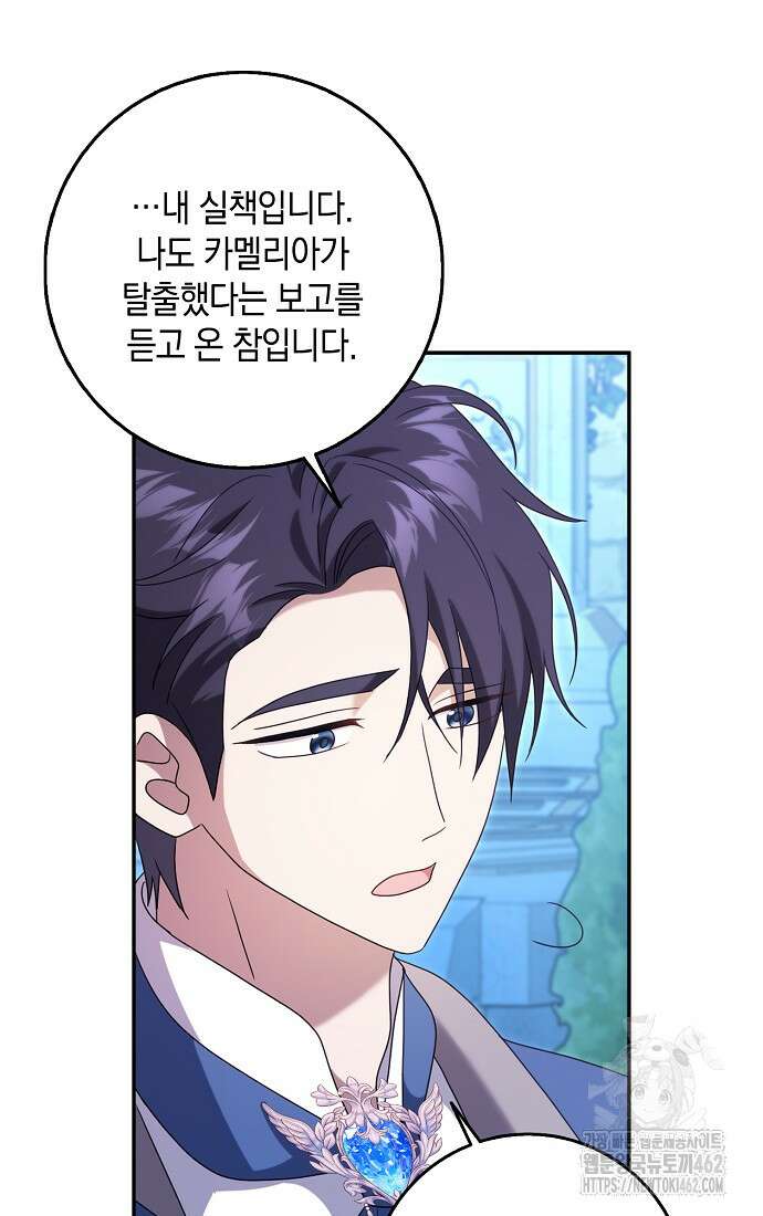사라진 신데렐라 53화 75