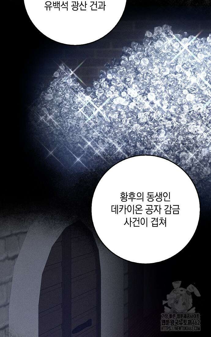 사라진 신데렐라 53화 81