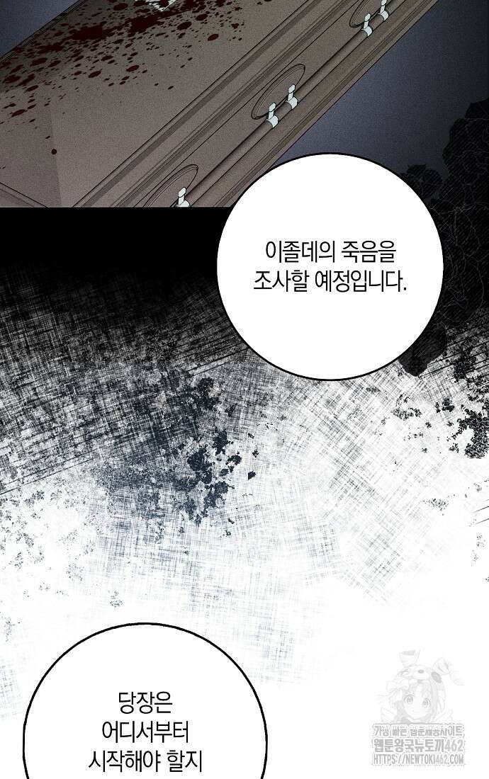 사라진 신데렐라 53화 84