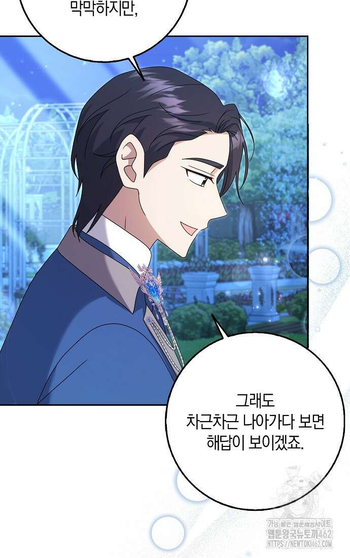 사라진 신데렐라 53화 85