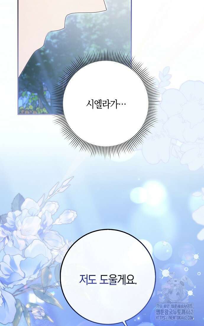 사라진 신데렐라 53화 89