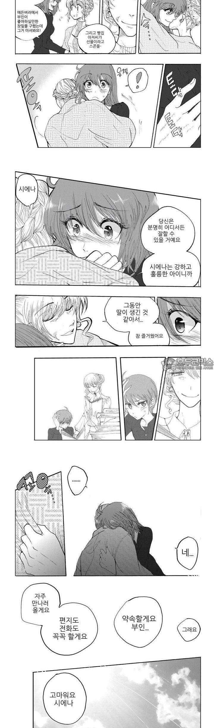 브로큰 릴리 6화 2